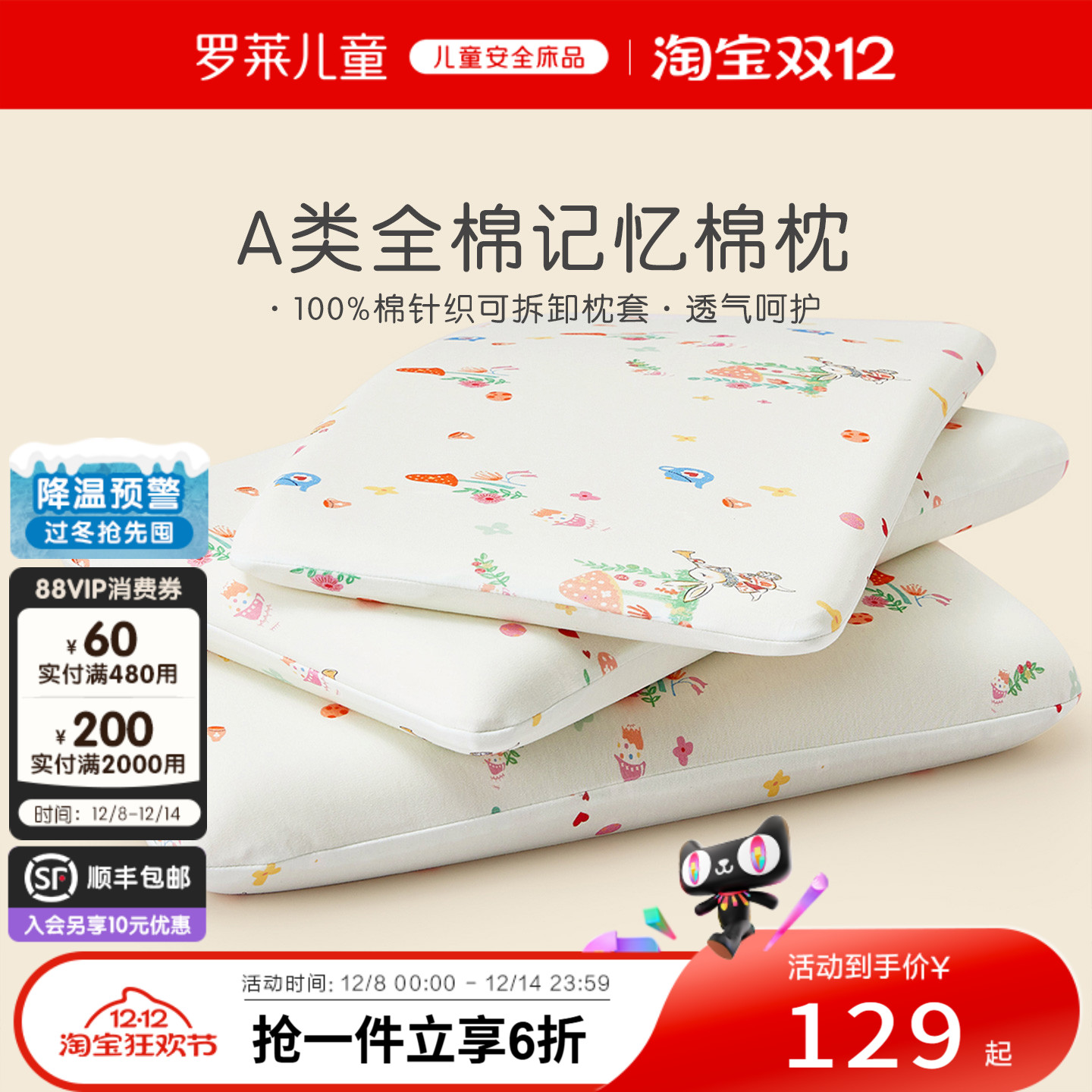 罗莱儿童A类记忆棉低回弹枕