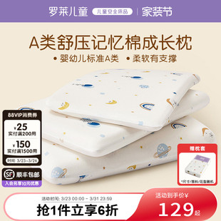 罗莱儿童低回弹枕头枕芯学生宿舍单只A类舒压记忆棉成长枕可拆洗