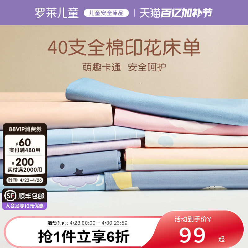 罗莱儿童家纺床上用品全棉纯棉单人床男女孩学生宿舍卡通单卖床单