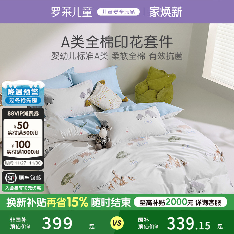 罗莱儿童A类40支全棉斜纹三件套学生宿舍四件套被套床单套件