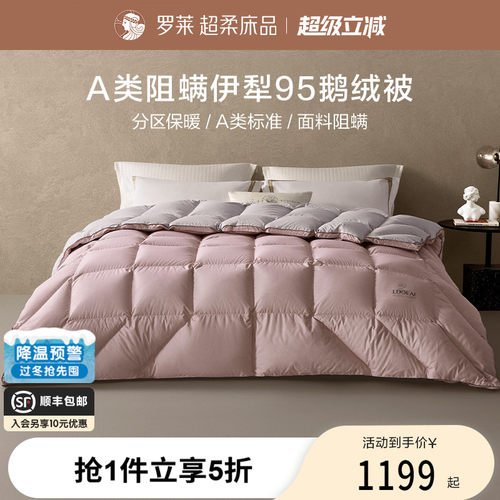 罗莱家纺95鹅绒夏被春秋被