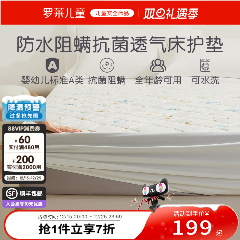 罗莱儿童抗菌大豆床垫保护罩学生宿舍透气防水床笠隔尿床笠可机洗