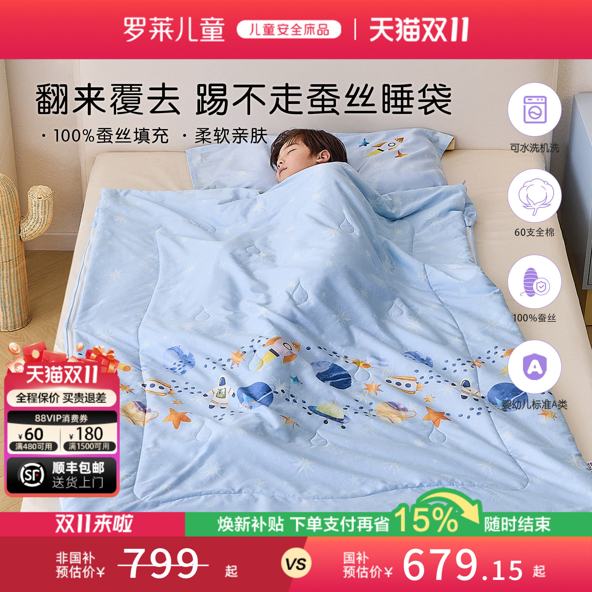 罗莱儿童A类蚕丝睡袋宝宝防踢蚕丝被一体可机洗水洗抗菌睡袋