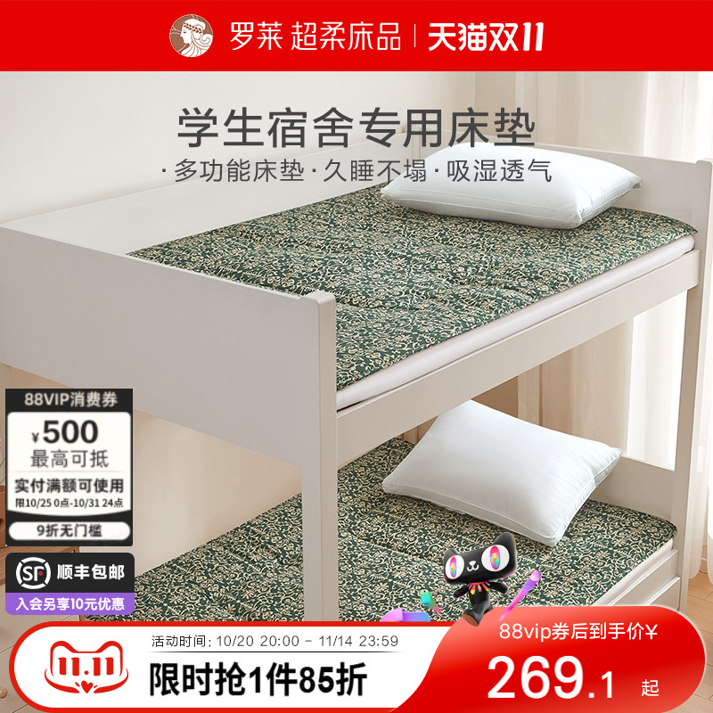 罗莱家纺榻榻米床垫褥子0.9m学生宿舍单人双人垫被家用专柜同款