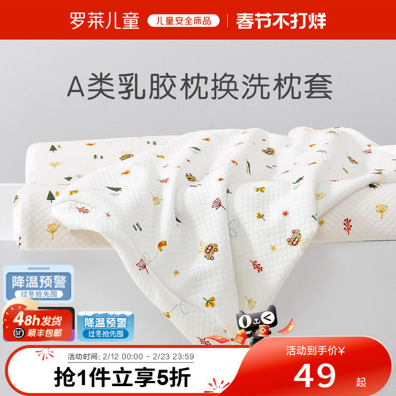 罗莱儿童A类泰国乳胶枕套宝宝专用防螨抗菌小枕套30*49