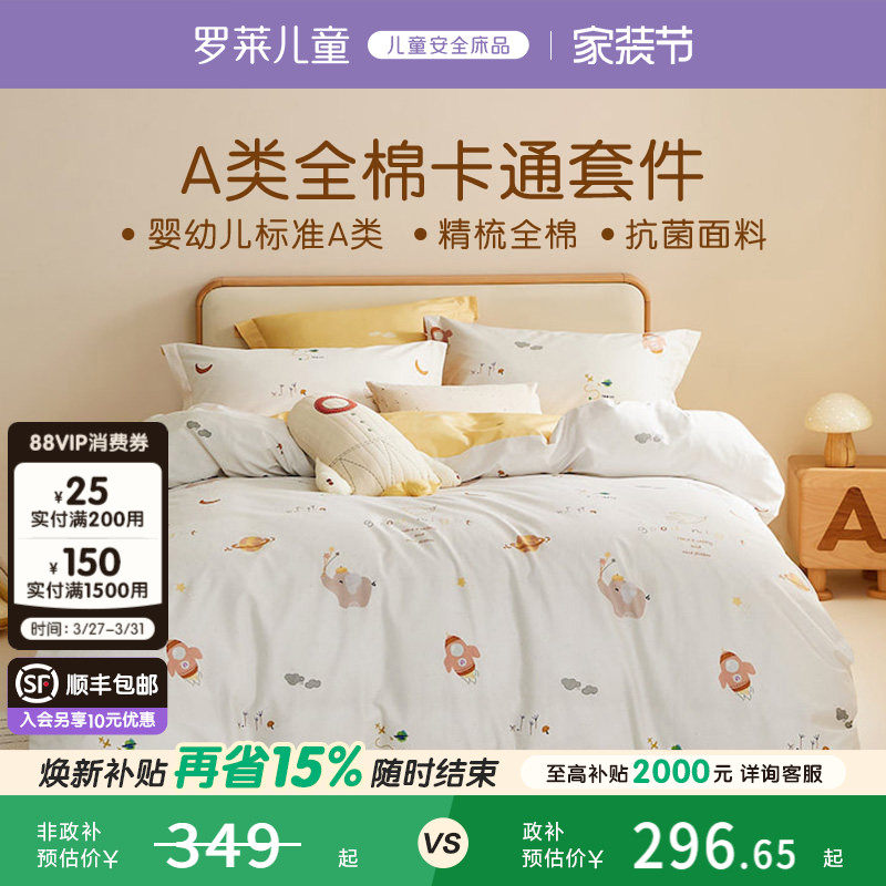 罗莱儿童家纺床上用品纯棉三件套床笠床单被套被罩学生宿舍四件套