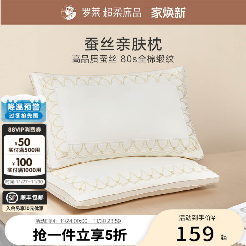 罗莱家纺枕头枕芯蚕丝枕单人家用成人枕芯亲肤蚕丝枕单只