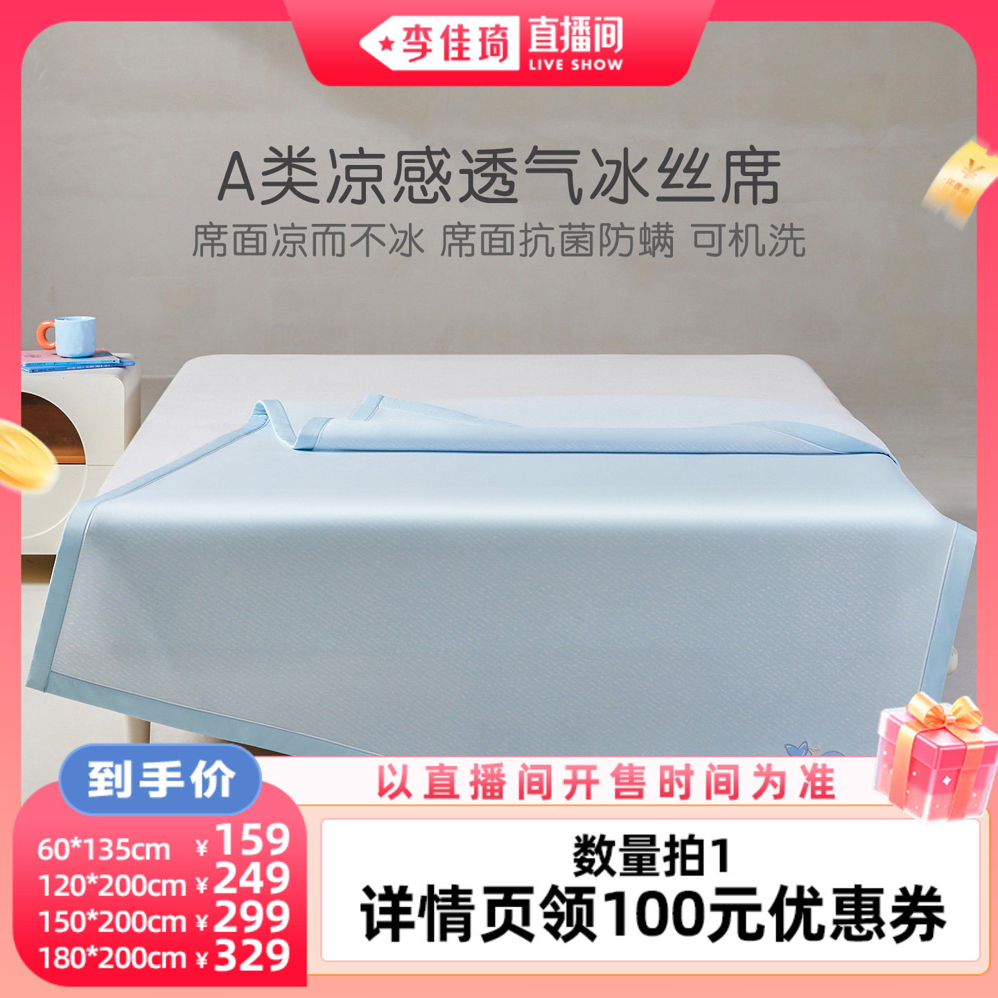 罗莱儿童A类可机洗冰丝席