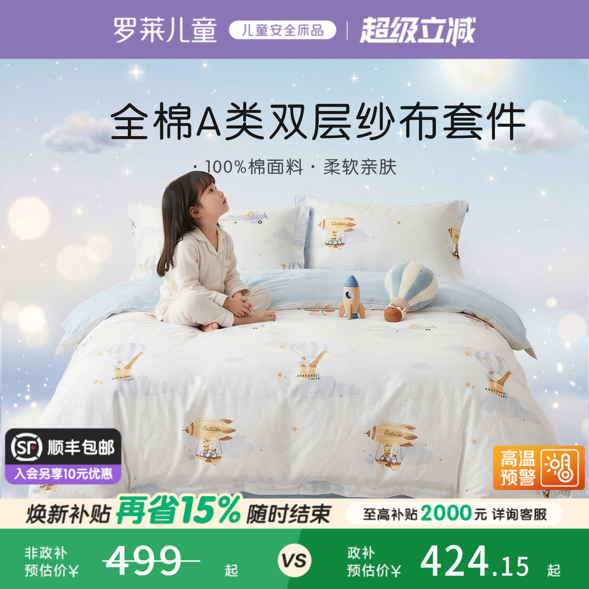 罗莱儿童婴幼儿A类40支双层纱套件学生吸湿透气软糯纱布三/四件套