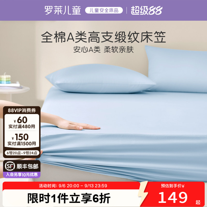 罗莱家纺100%棉单双人床笠图片