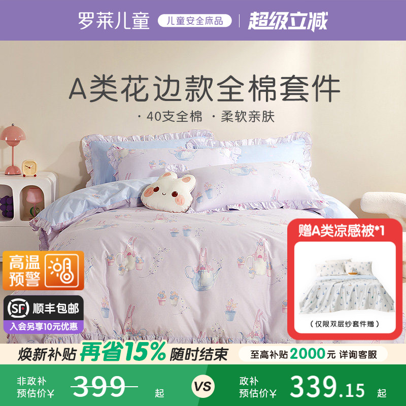 罗莱儿童A类小兔子纯棉全棉四件套女孩公主风被套宿舍床单三件套