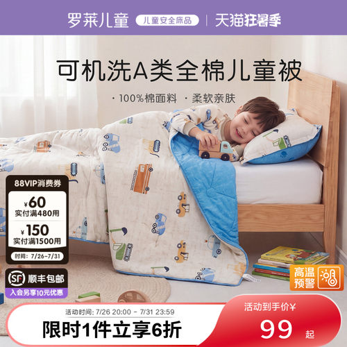 罗莱儿童A类全棉夏被空调被