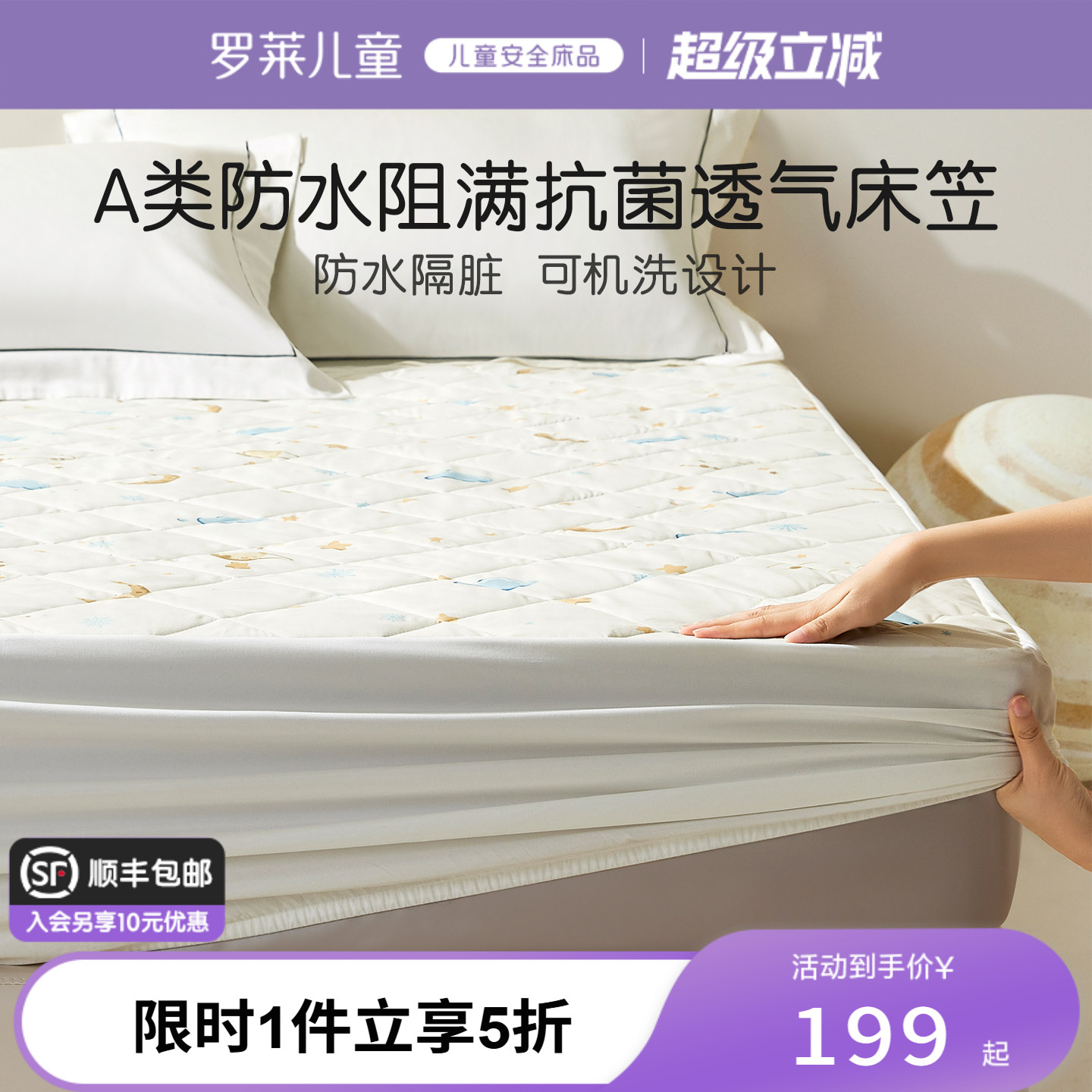 罗莱儿童可机洗防水床笠图片