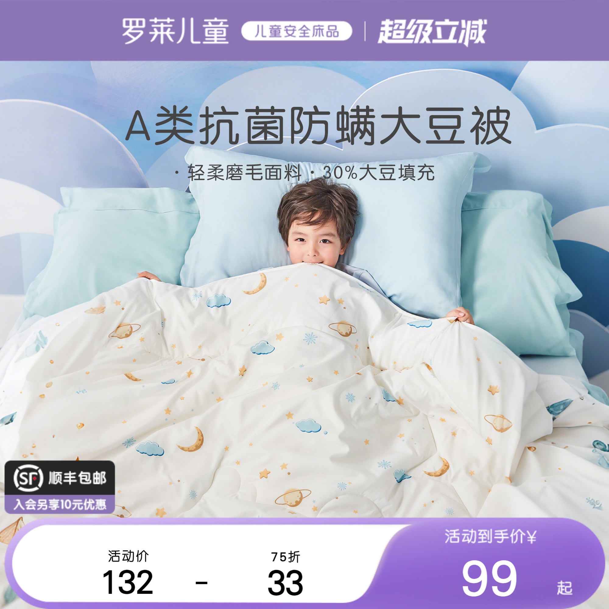 罗莱儿童A类四季被子母被
