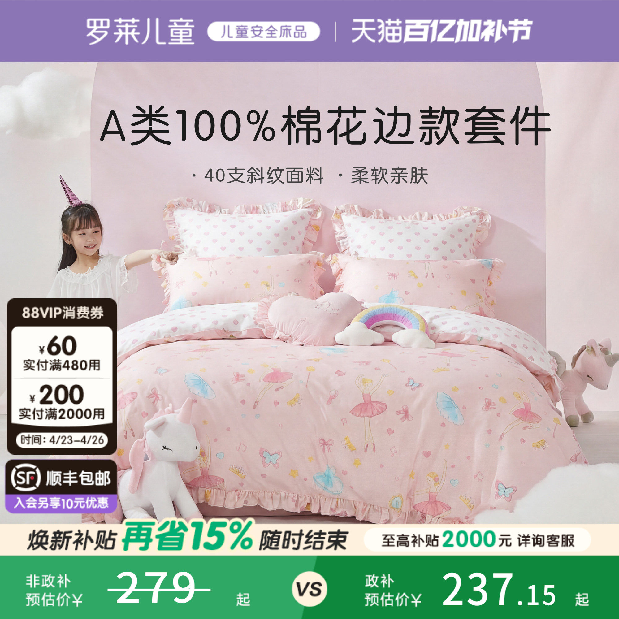 罗莱儿童100棉公主风三件套花边款被套床单床笠学生床上四件套女