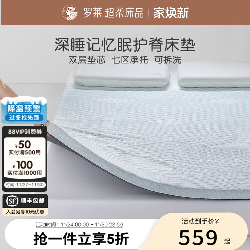 罗莱记忆棉床垫褥子学生宿舍租房