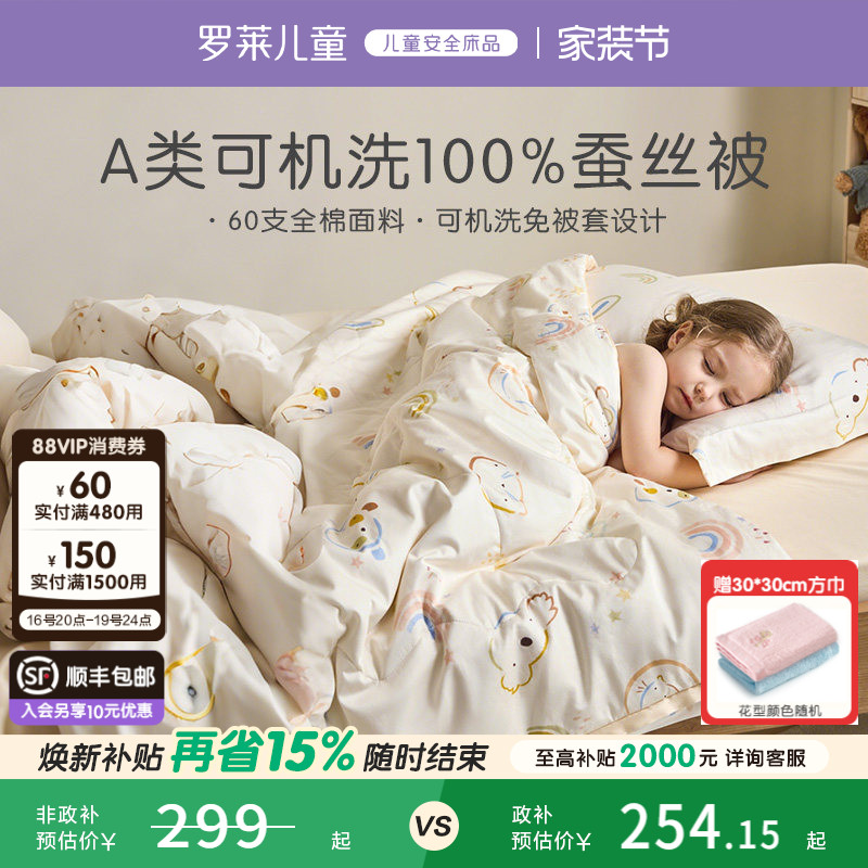 罗莱儿童100%印花抗菌蚕丝被										