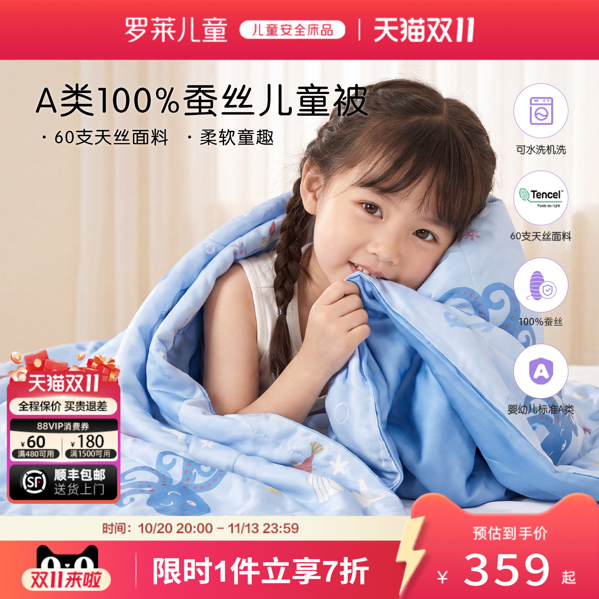 罗莱儿童蚕丝被A类100蚕丝空调凉感被芯幼儿园宝宝被子天丝可水洗