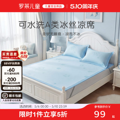 罗莱儿童A类可机洗幼儿园床垫