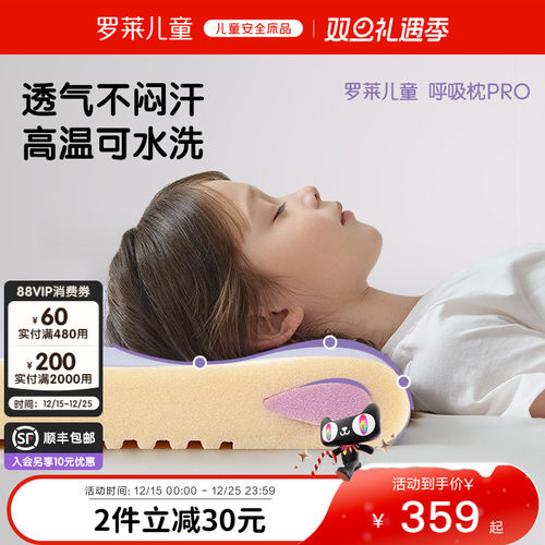 罗莱儿童学生透气硅胶护颈枕