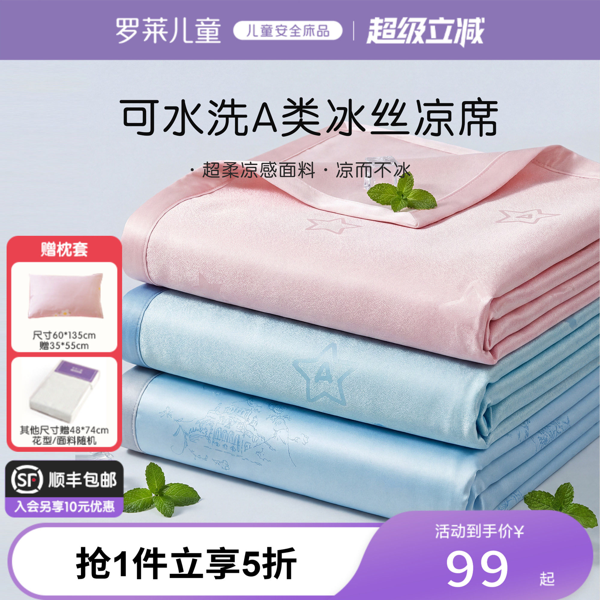 罗莱儿童A类可水洗机洗凉席抗菌防螨夏季床席3件套宿舍席子床笠席