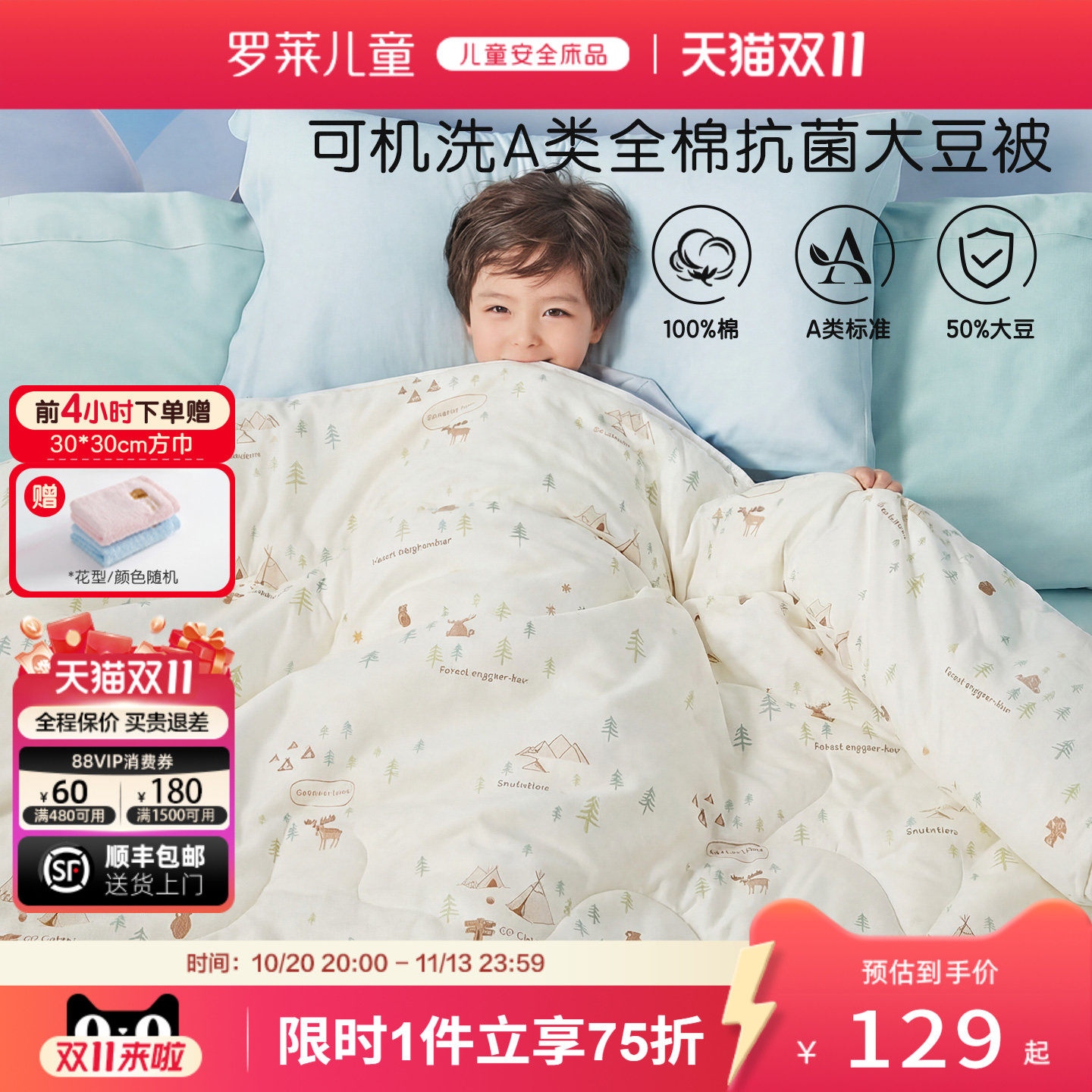罗莱儿童春秋被芯幼儿园子母被全棉大豆被子四季被冬被保暖可水洗