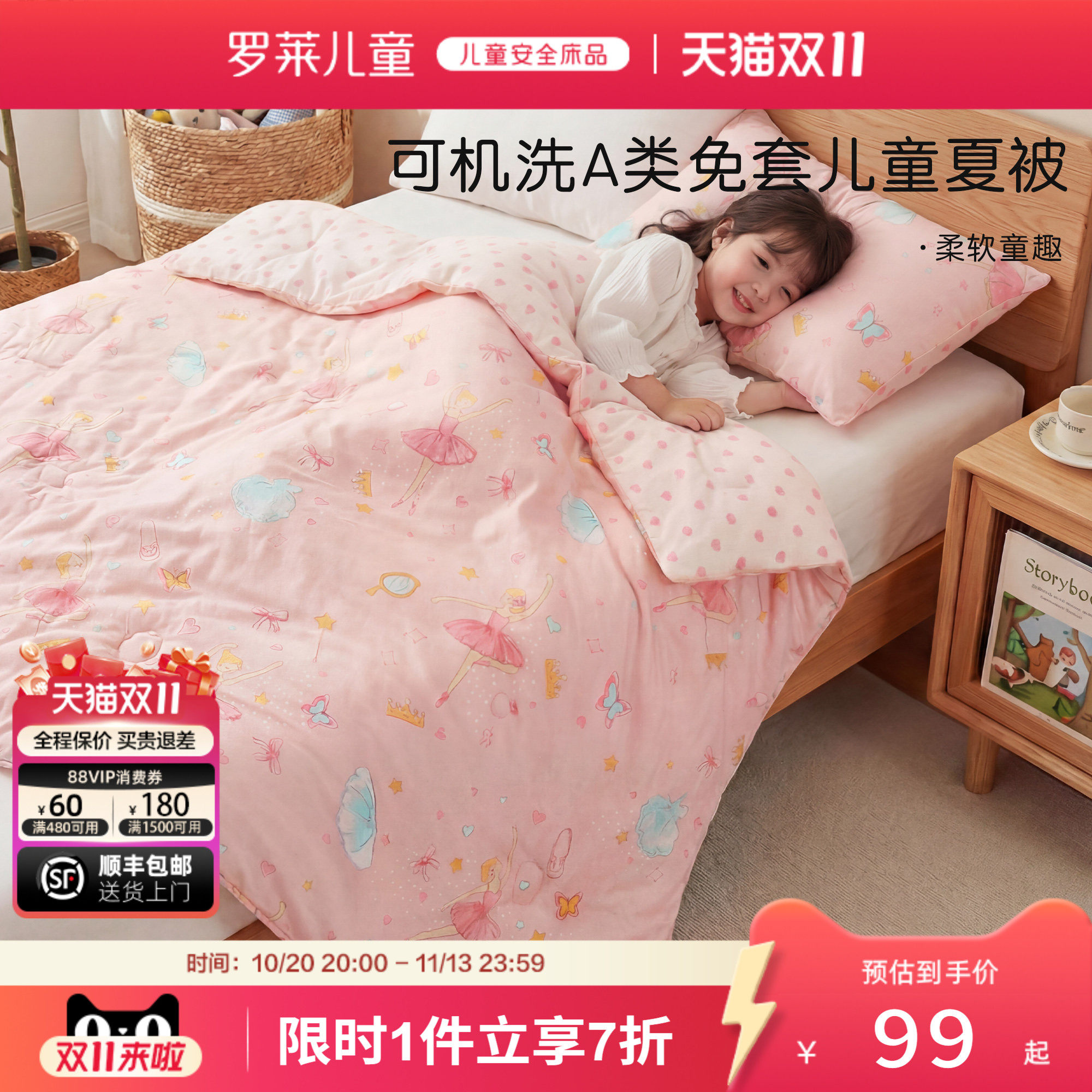 罗莱儿童A类全棉可机洗夏凉被幼儿园空调被可水洗宝宝免套夏被