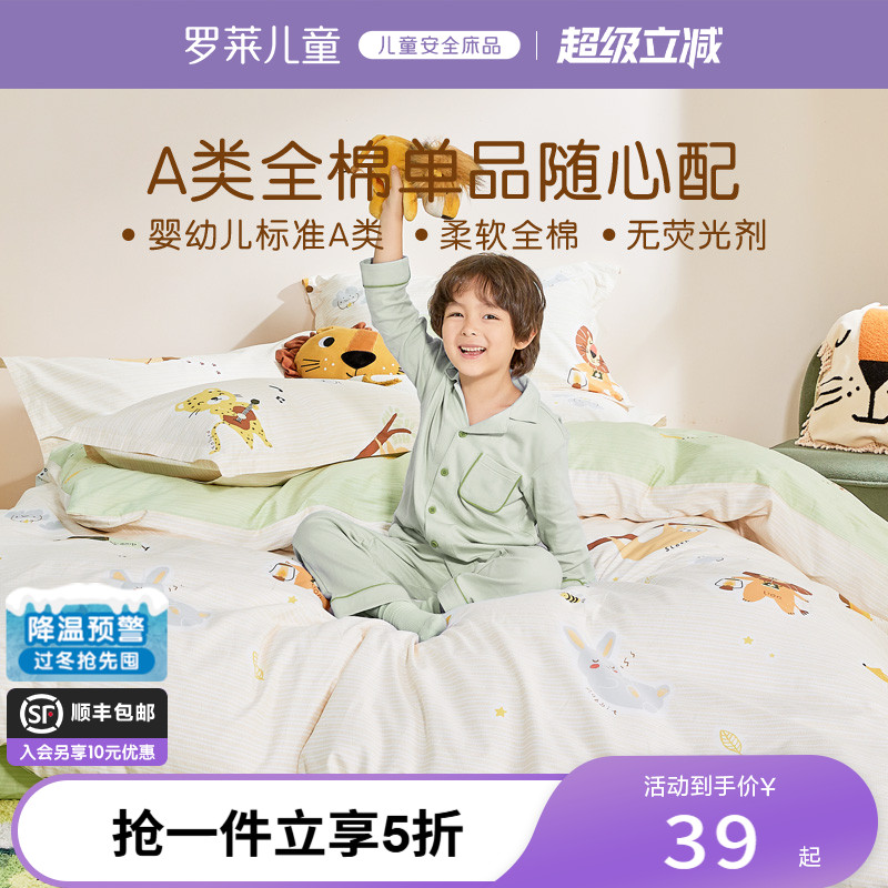 罗莱儿童A类抗菌全棉被套罩纯棉床笠单人男孩女学生宿舍枕套床单