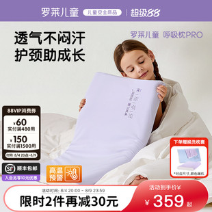 罗莱儿童枕A类呼吸枕头宝宝婴儿硅胶枕透气可水洗护颈枕1-3-6岁