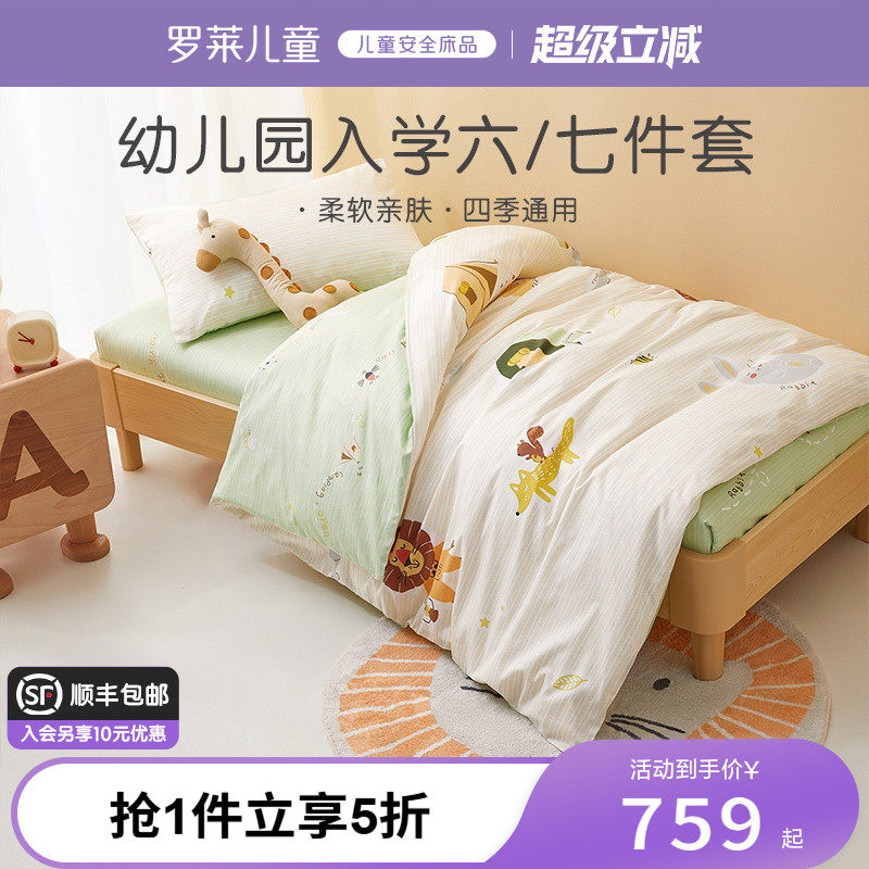 罗莱儿童入园套装幼儿园套件被芯专用小被子全棉被套枕头六件套