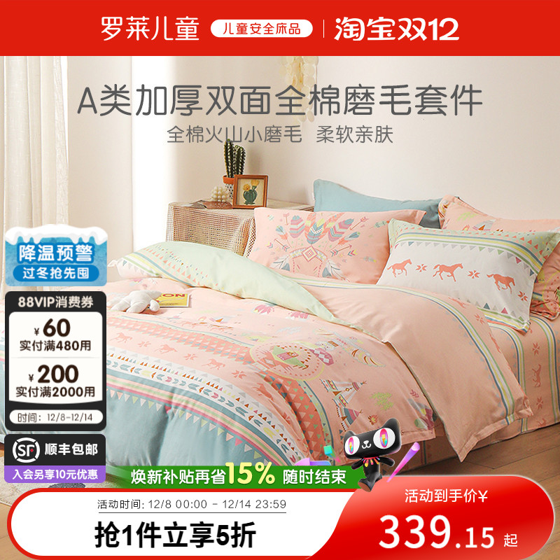 罗莱儿童秋冬全棉纯棉加厚保暖磨毛三件套学生宿舍被套床单四件套