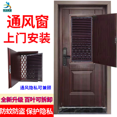防盗门加改装百叶隐私通风窗