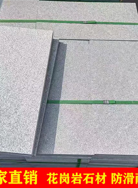 花岗岩庭院地砖芝麻灰火烧板芝麻白荔枝面地铺石防滑广场别墅石材
