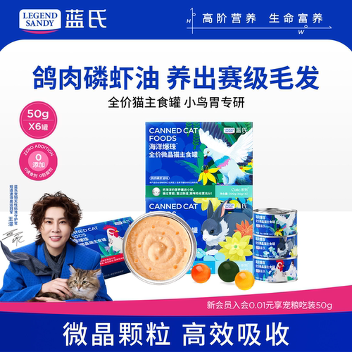 蓝氏微晶猫罐头主食罐美毛护眼