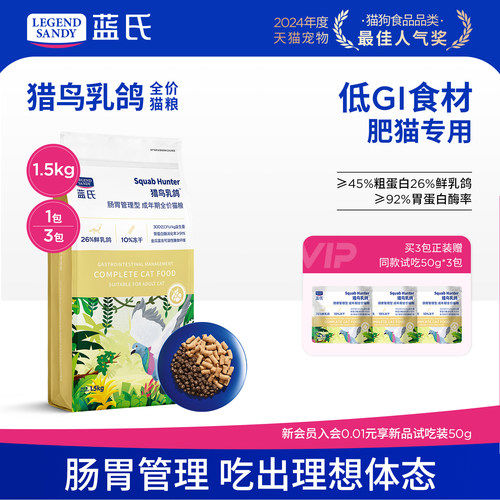 蓝氏乳鸽益生菌猫粮助消化易吸收