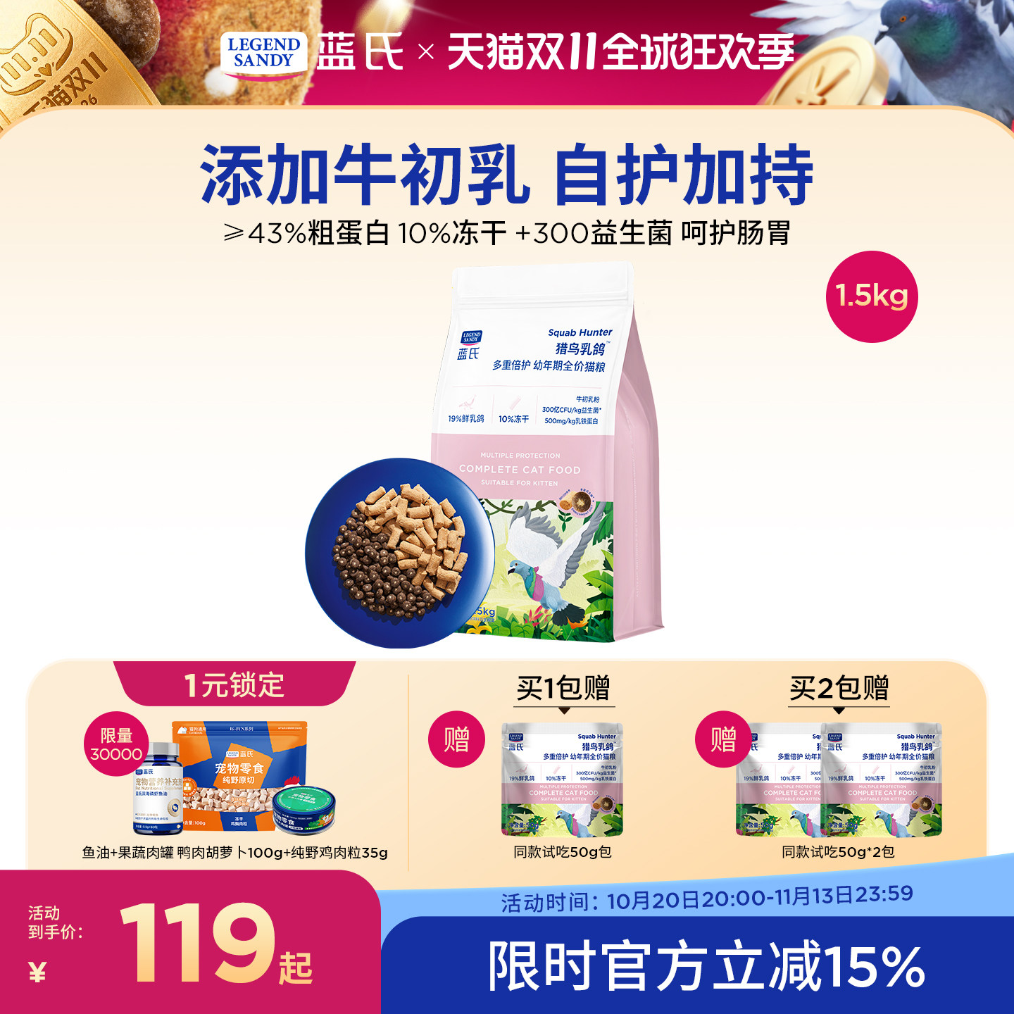 蓝氏幼猫猫粮猎鸟乳鸽生骨肉2-12月奶糕小猫全价冻干官方专用猫粮