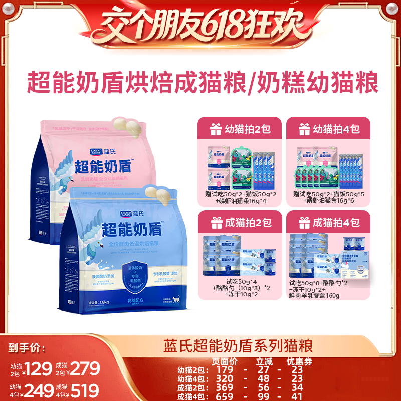 【交个朋友618超级爆款】蓝氏猫粮超能奶盾烘焙猫粮/幼猫粮