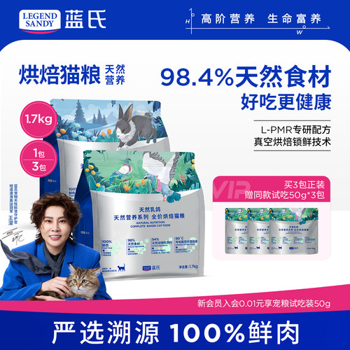 蓝氏天然营养系列乳鸽烘焙猫粮0肉粉成猫幼猫全阶段长肉增肥发腮