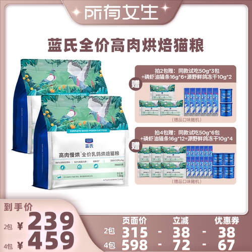 【所有女生直播间】蓝氏高肉烘焙猫粮1.5kg*2袋/4袋