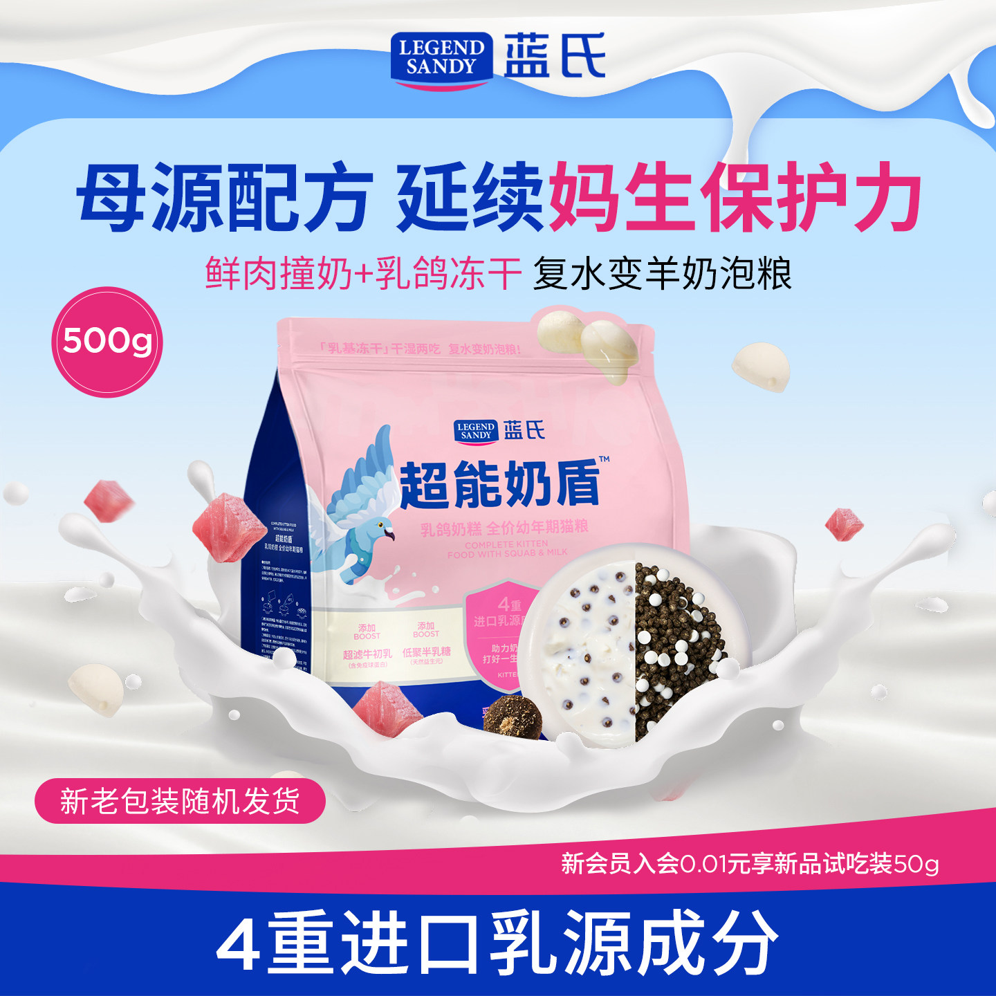 【新品】蓝氏超能奶盾乳鸽奶糕幼猫粮鲜肉冻干幼猫专用猫粮500g,宠物/宠物食品及用品,猫全价膨化粮,淘宝优惠券,粉丝福利购,淘宝优惠卷