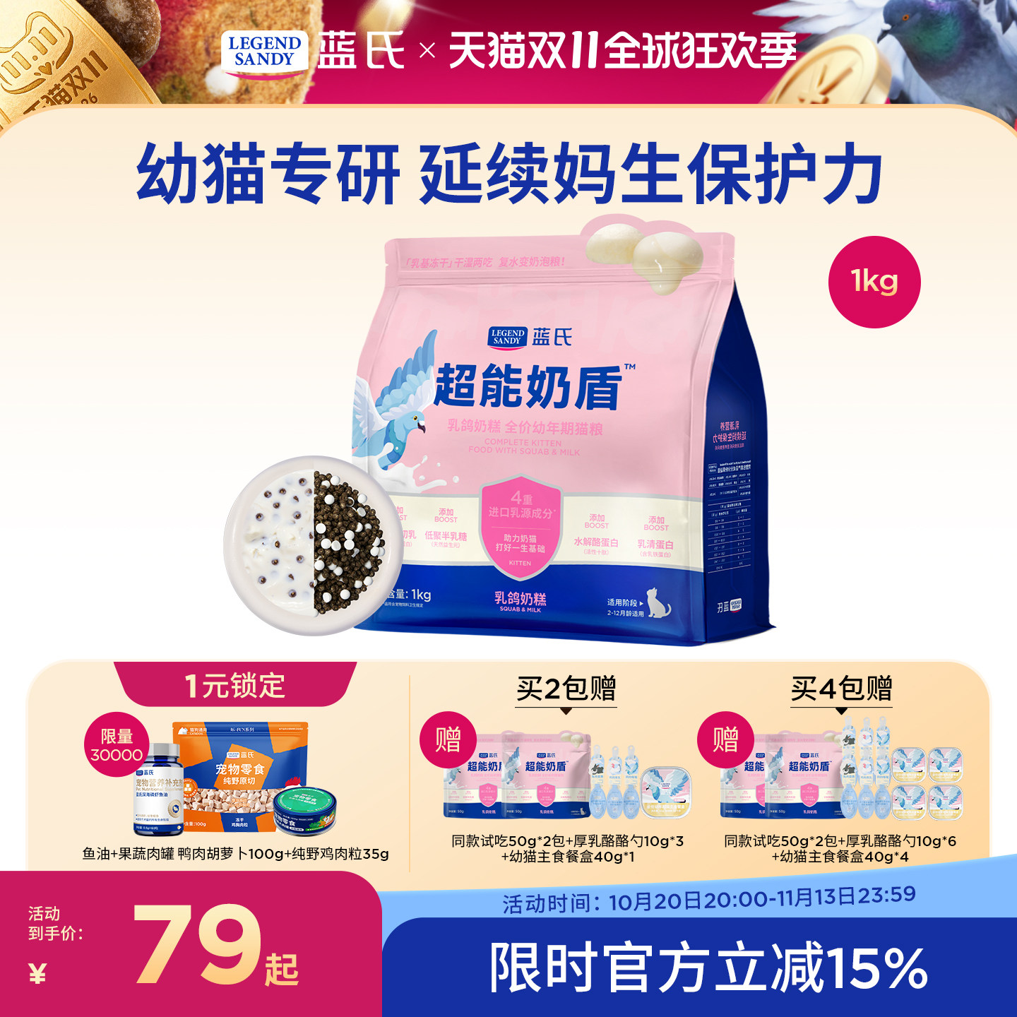 【重磅产品】蓝氏超能奶盾乳鸽奶糕幼猫粮鲜肉冻干幼猫专用粮1kg