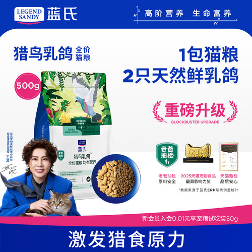 蓝氏猎鸟乳鸽全价猫粮1斤装