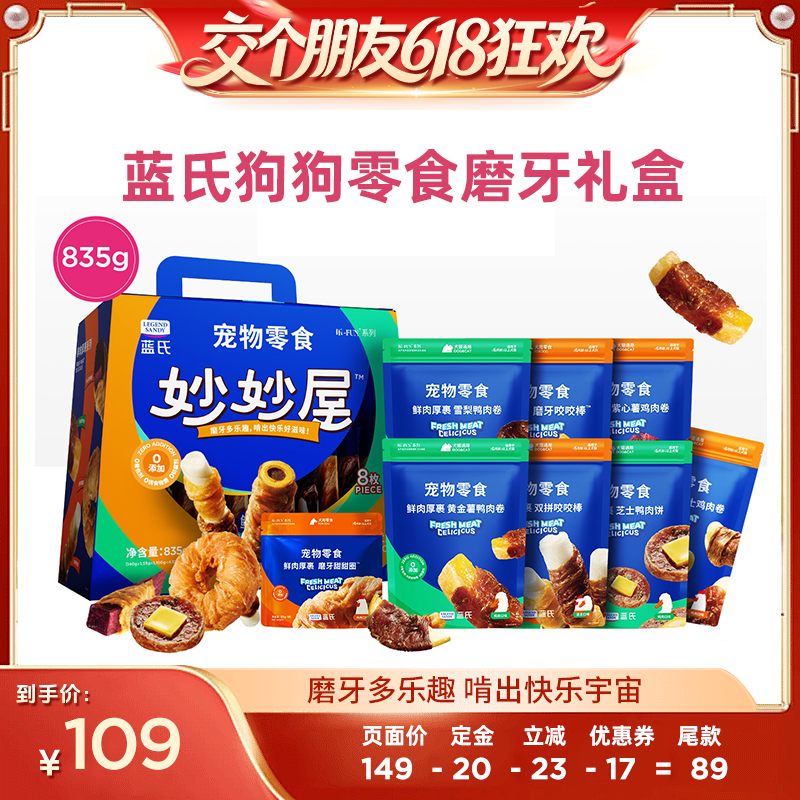 【交个朋友618先加购】 蓝氏狗狗零食大礼包磨牙零食犬零食