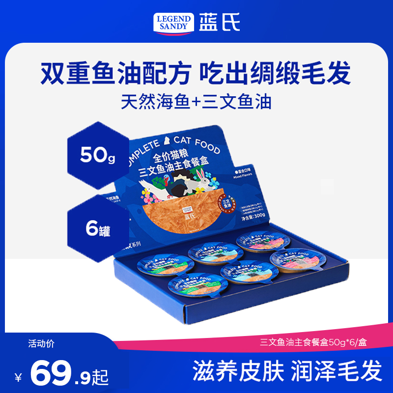蓝氏全价三文鱼油猫主食罐