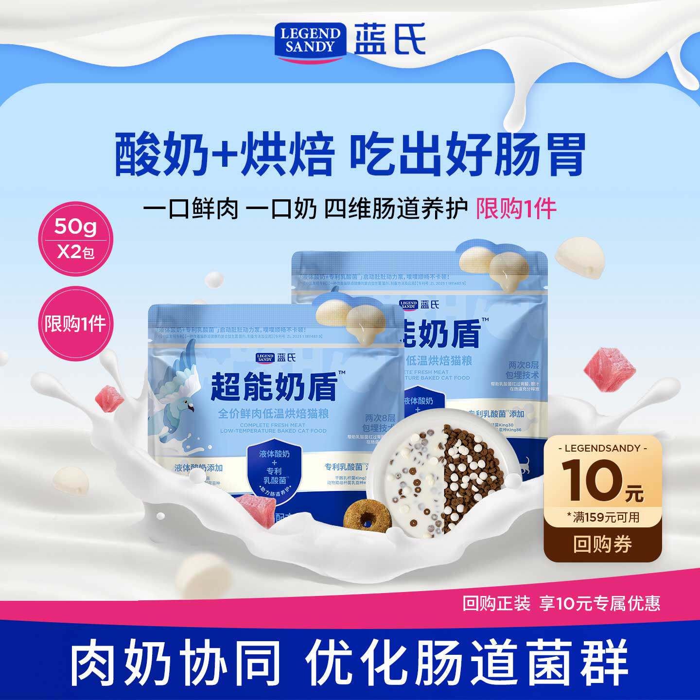 蓝氏超能奶盾鲜肉低温烘焙猫粮乳鸽口味全阶段试吃50g