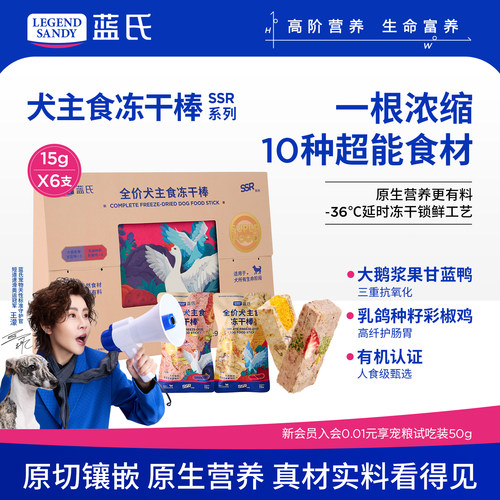 【新品】蓝氏狗零食果蔬磨牙冻干