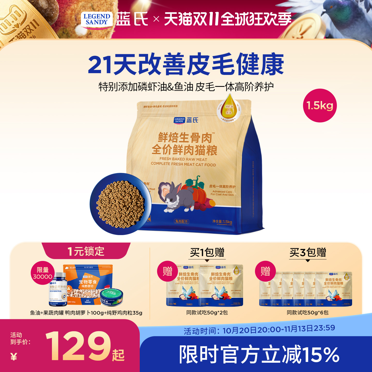【21天美毛】蓝氏猫粮鲜焙生骨肉鲜肉乳鸽烘焙通用全阶段1.5kg