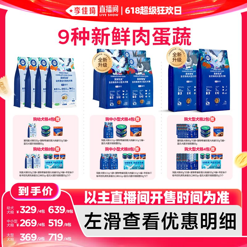 【李佳琦直播间618超级狂欢日】蓝氏乳鸽猎兔狗粮中小型大型犬粮