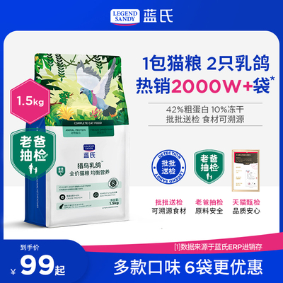 【老爸抽检】蓝氏猎鸟乳鸽冻干猫粮生骨肉成猫幼猫通用猫粮1.5kg