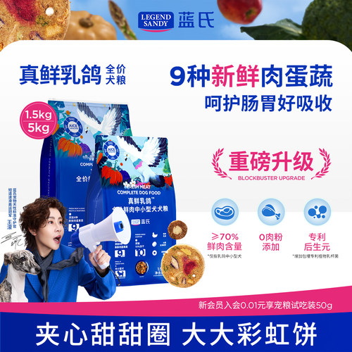 蓝氏真鲜乳鸽冻干狗粮均衡营养